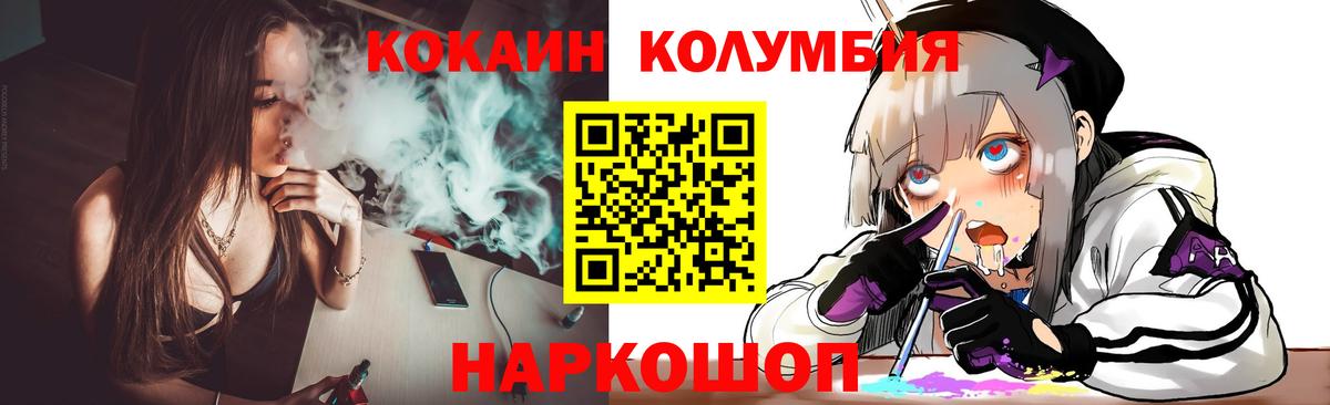 Кокаин Колумбийский Грязи