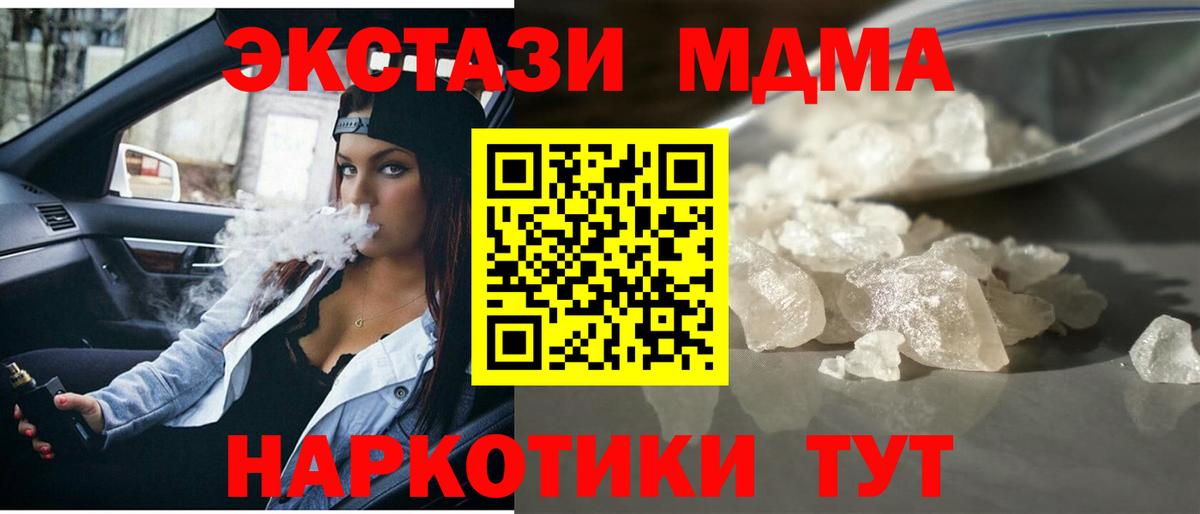 МДМА VHQ  Вход с VPN  МДМА  Грязи  MDMA Molly 