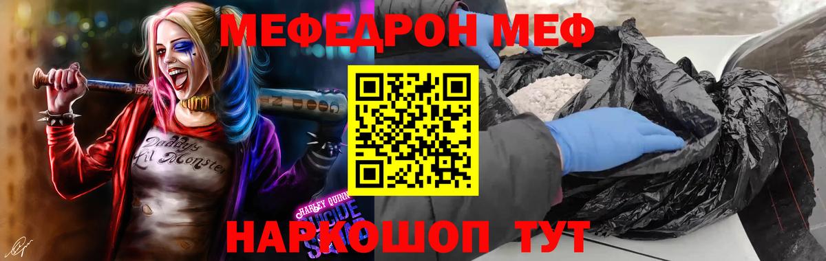Меф мука Грязи