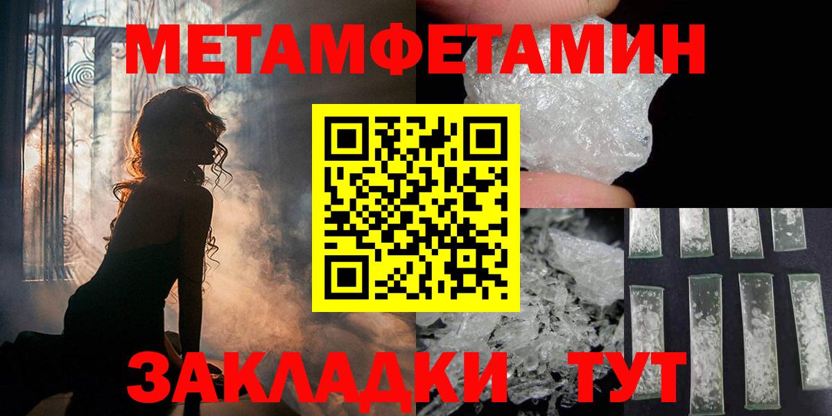 МЕТАМФЕТАМИН пудра Грязи